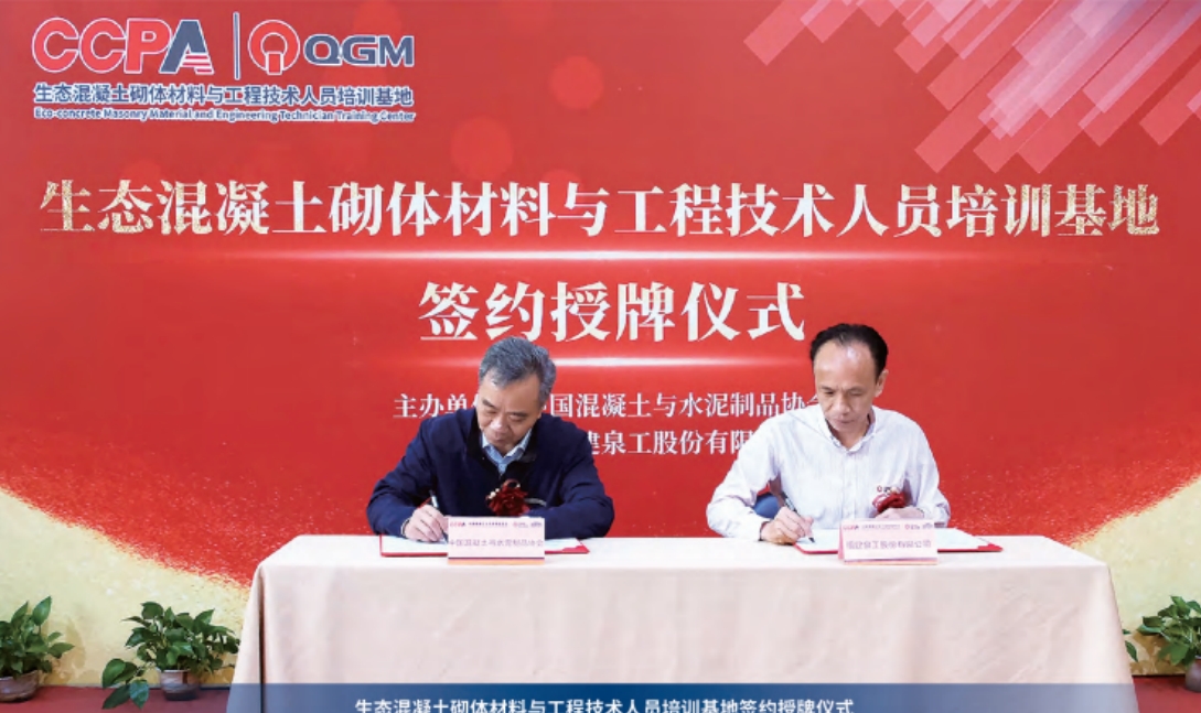 Quan Gong CCPA Eco-Masonry Δεξιότητες Δεξιότητες Βάση